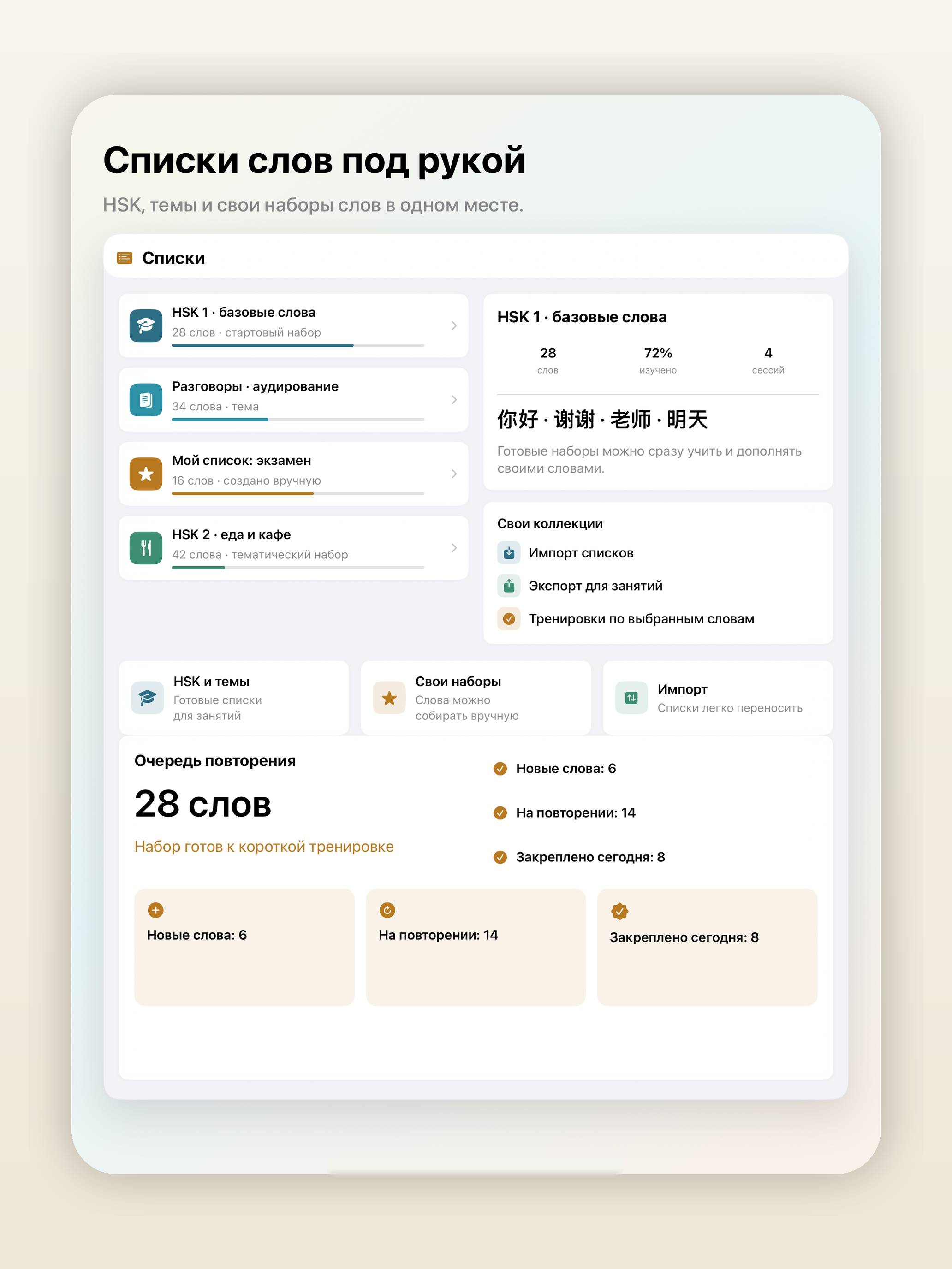 Скриншот списков слов Laowai на iPad