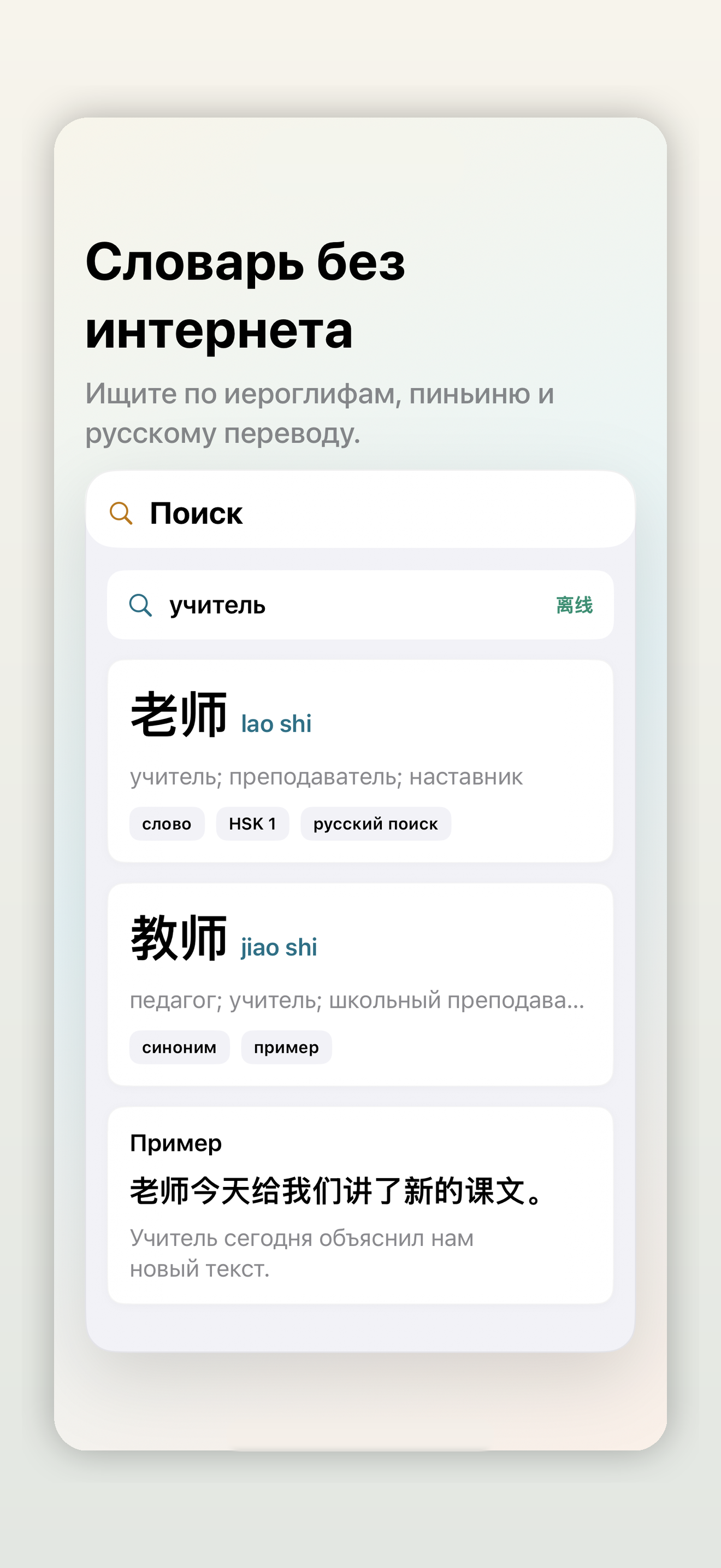 Скриншот офлайн-поиска в Laowai